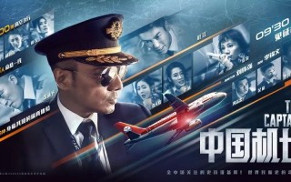 《中国机长》票房突破20亿！航意险到底怎么买？