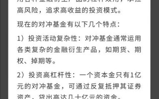 (对冲基金是什么意思呢)对冲基金有哪些特点？