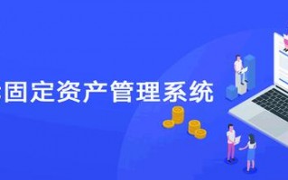 (固定资产)固定资产管理的几个方面
