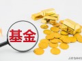 (基金认购和申购的区别是什么)认购与申购基金详细区别