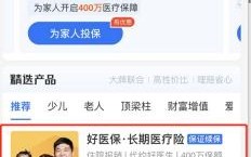 (好医保长期医疗)好医保拒赔都是什么原因?