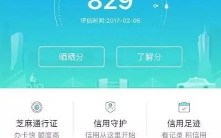 芝麻信用分800分是怎么做到的？