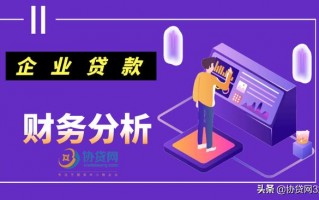 (流动比率多少比较合适)企业贷款财务指标怎样看合不合理?