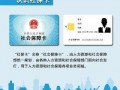 (社会保障卡有什么用)社保卡可以当银行卡用吗