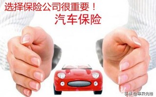 (车险必买哪三种)汽车保险怎么买最合适？