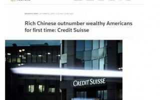 中国首次超过美国，看看富人是如何管理资产的！