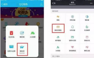 微粒贷额度是多少？微信微粒贷和QQ微粒贷有什么区别？