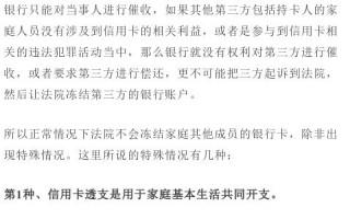 信用卡逾期，是否会冻结家人的银行卡？