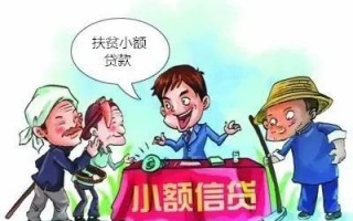 2020年扶贫小额信贷你申请了吗？