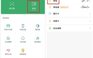 (微信额度超20万了怎么提高额度)怎么查询微信零钱额度上限？