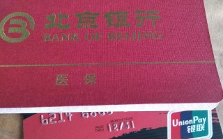 (医保存折里的钱能取吗)北京医保存折怎么取钱的方法