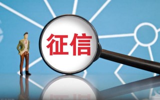 (失信人员哪里能借钱)征信不好怎么借钱？