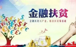 沾益农信扶贫小额信用贷款助力扶贫