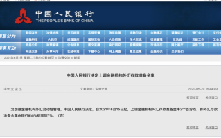 央行大幅上调外汇存款准备金对股市有什么影响？