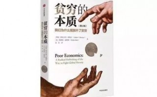为什么穷人无法走出贫穷的怪圈？