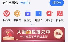 支付宝积分能换什么？