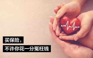 康惠保旗舰版重疾险有什么优势，值得购买吗？