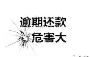 欠网贷不还款可以吗？不还贷款会有哪些后果？