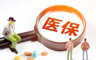 同样诊疗项目医保报销比例不同什么原因？