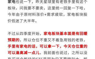 家电板块走势正在回暖 低位买的股票还能拿吗