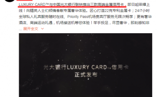 光大信用卡Luxury Card值得申请吗？