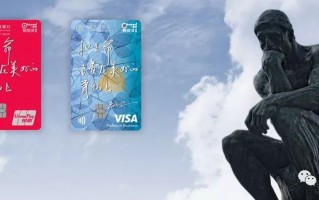 一张与“思想者”同行的信用卡