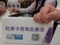 (激活社保卡需要本人去吗)激活社保卡去哪里激活
