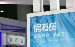 (千万不要用房子做抵押贷款)房抵贷有什么风险？