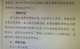 央行紧急调查联合消费贷，花呗、借呗重点上报