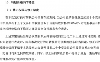 可转债投资有什么优势?下修转股价有什么条件？