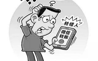 (微信转错账对方已经收款怎么追回)微信转错账法院怎么判?