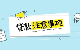车辆抵押贷款怎么贷？需要注意什么？