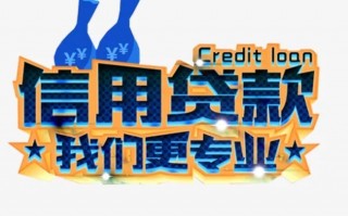 [上海无抵押小额贷款]上海哪里可以办个人无抵押贷款？