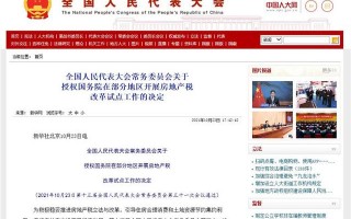 (房产税征收对象和依据)房地产税是怎么规定的?