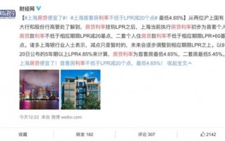 新LPR来了，哪个一线城市房贷全国最便宜？