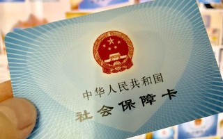 (社保是什么?有什么用?)社保作用如何使用？