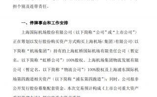 上海机场股票停牌是利好还是怎样？