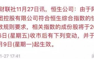 阿里巴巴什么时候会被纳入恒生指数？