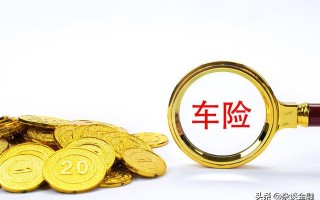 (汽车保险费用计算)车险第二年费用怎么算?