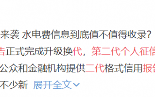 第二代个人征信报告都有啥变化？
