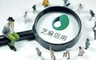 想快速提升芝麻分借款有什么办法？