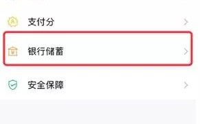 微信上线“银行储蓄”，三年期利率3.85%