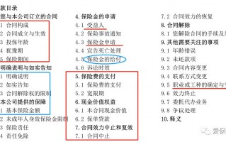 客户如何快速有效的看懂保险合同？
