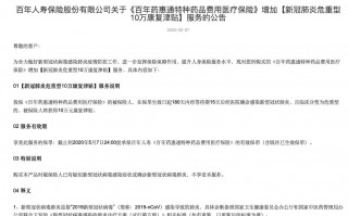 百年康惠保（少儿版）保障有哪些？是否值得买？