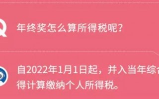 (年终奖怎么算个税)年终奖纳税是怎么算的?