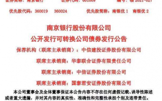 南京银行发行200亿可转债，要抢权配售么？