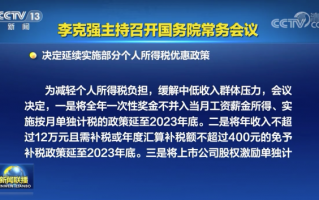 年终奖扣税怎么算 个人所得税优惠政策继续