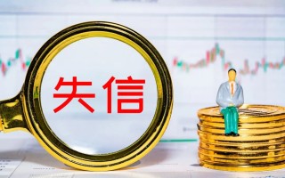 如何判断网贷平台是否上央行征信了？不上征信的网贷要不要还？