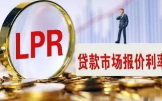 房贷利率新政将实施，你的房贷月供涨了吗？
