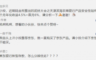 银行存款咋这么多分类？这款银行存款收益4.5%的靠谱吗？